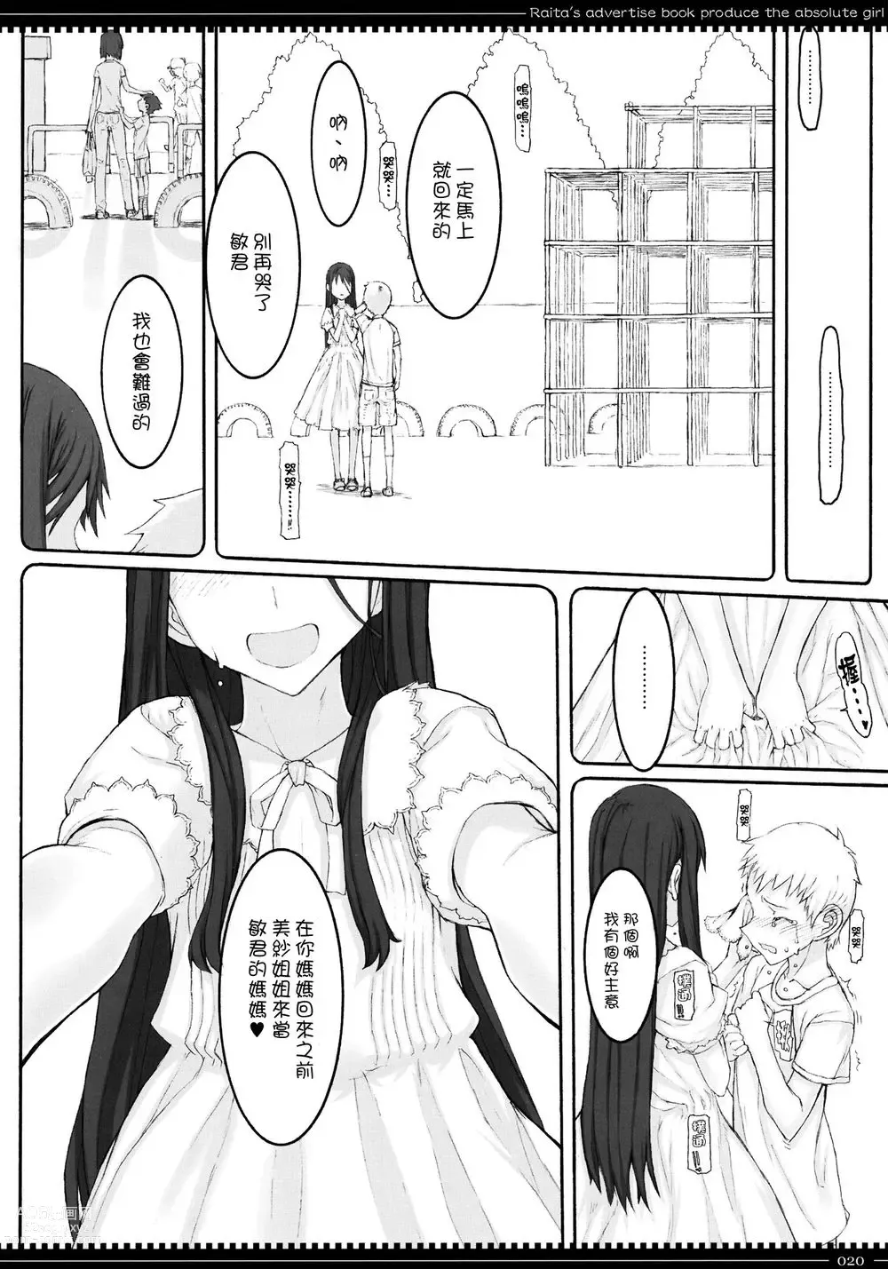 Page 216 of manga 魔法少女1-22 （中国翻译）