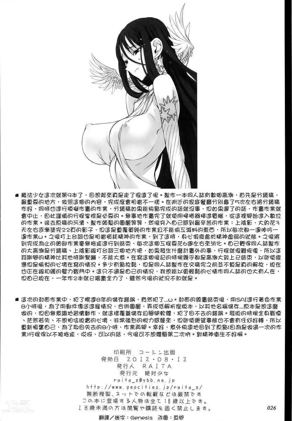 Page 248 of manga 魔法少女1-22 （中国翻译）