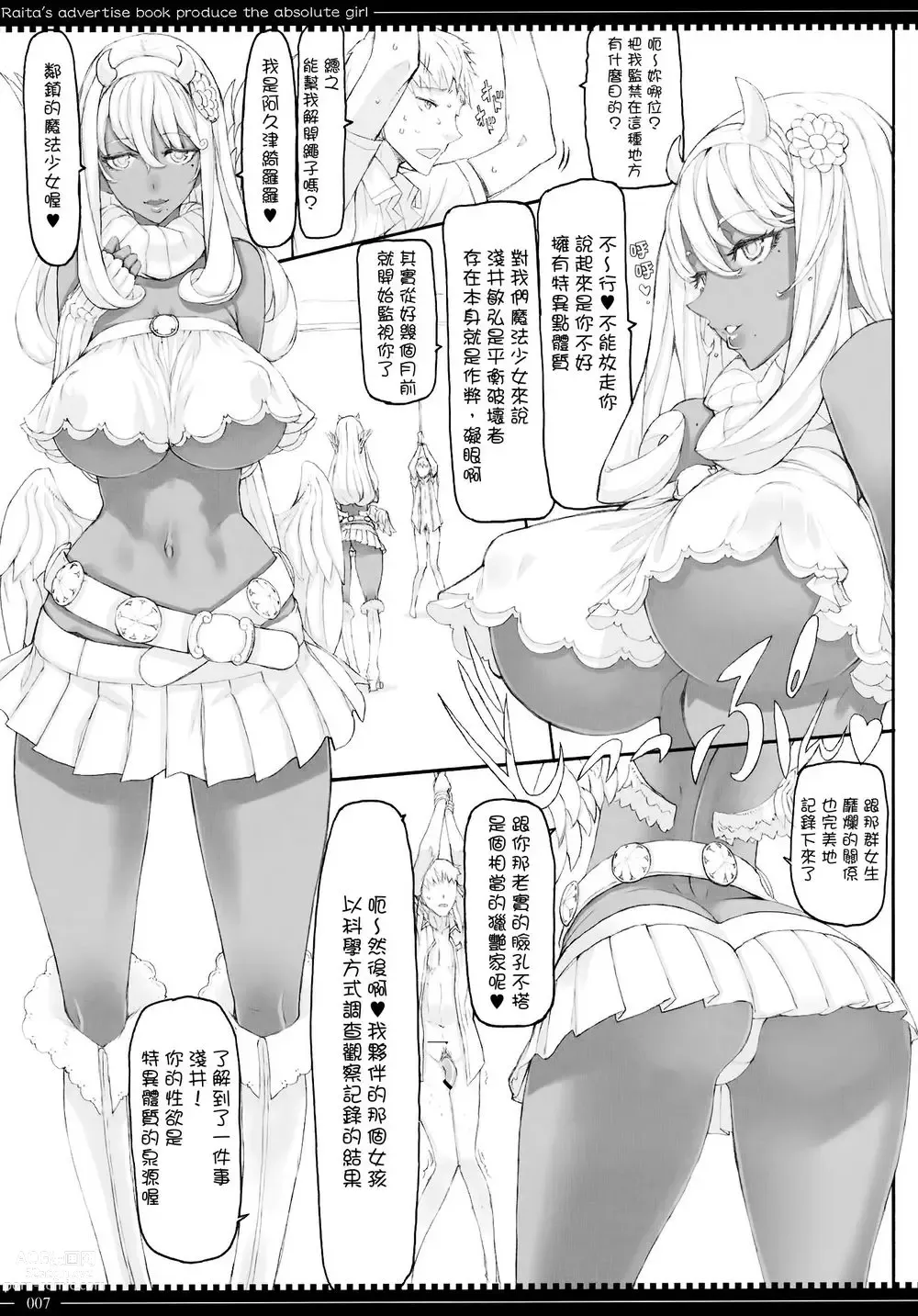 Page 254 of manga 魔法少女1-22 （中国翻译）