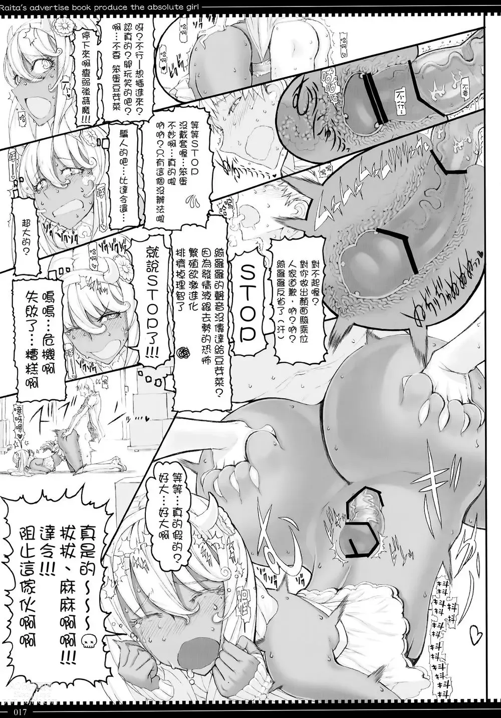 Page 264 of manga 魔法少女1-22 （中国翻译）