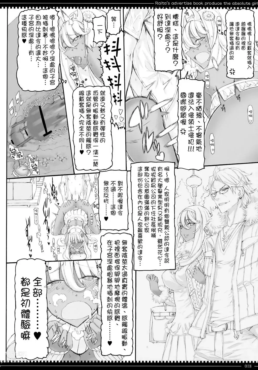 Page 265 of manga 魔法少女1-22 （中国翻译）