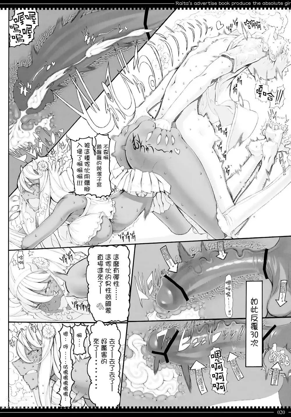 Page 267 of manga 魔法少女1-22 （中国翻译）