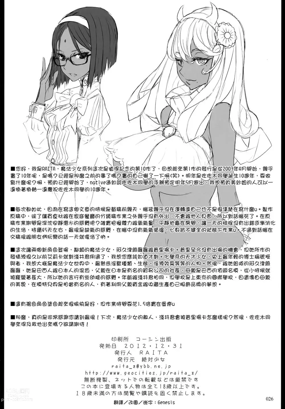 Page 273 of manga 魔法少女1-22 （中国翻译）