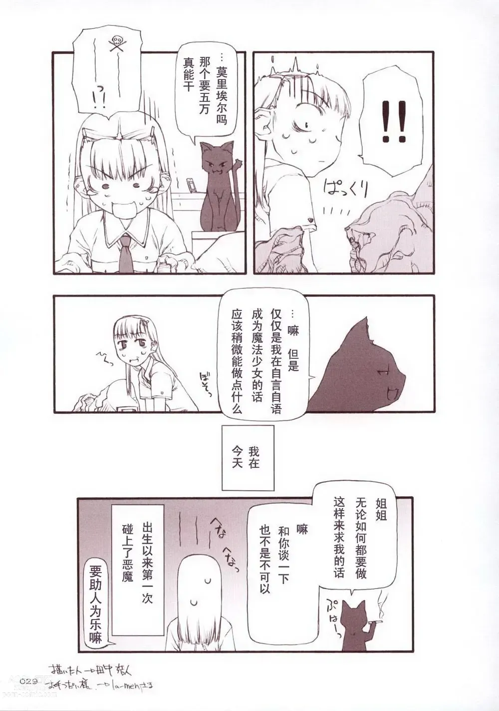 Page 29 of manga 魔法少女1-22 （中国翻译）