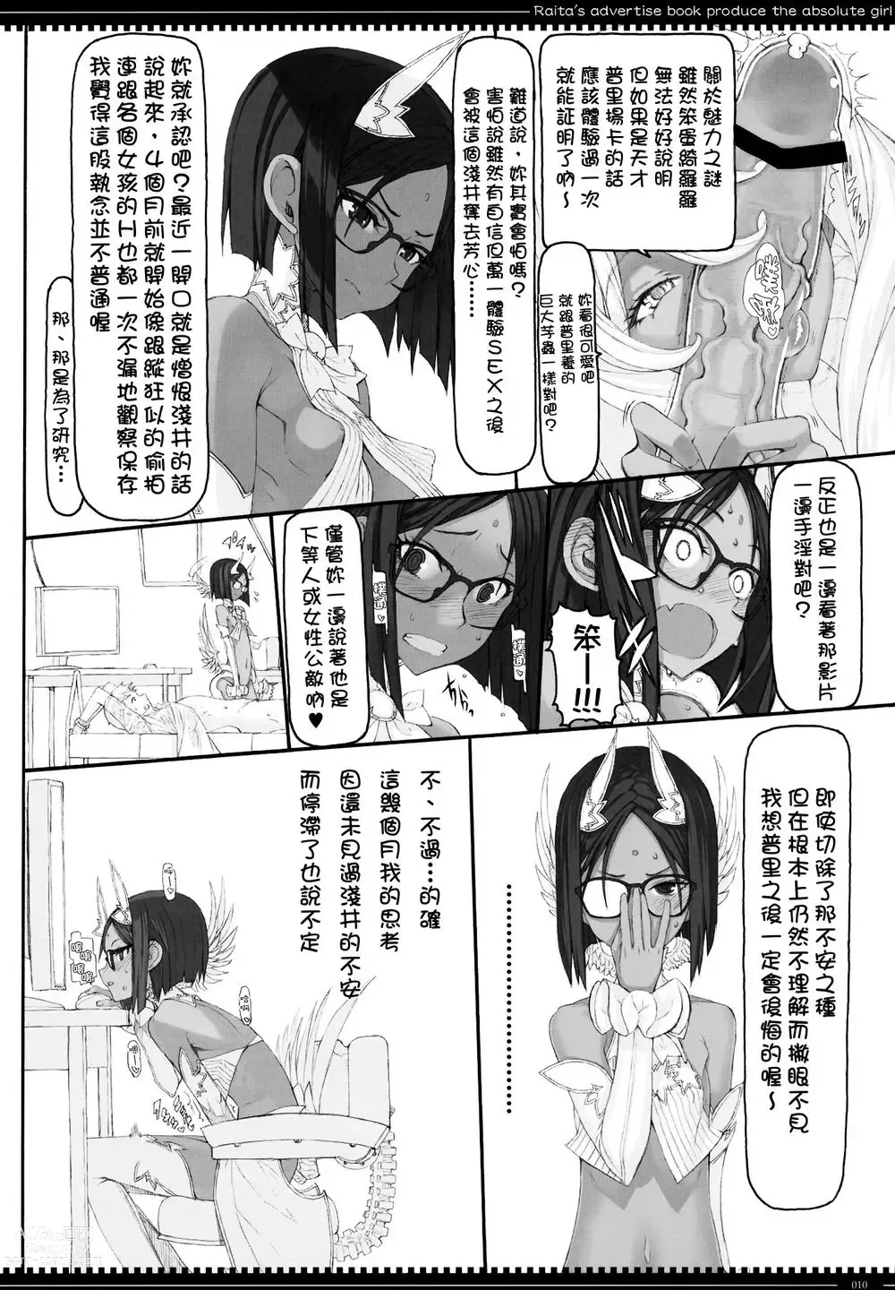 Page 283 of manga 魔法少女1-22 （中国翻译）