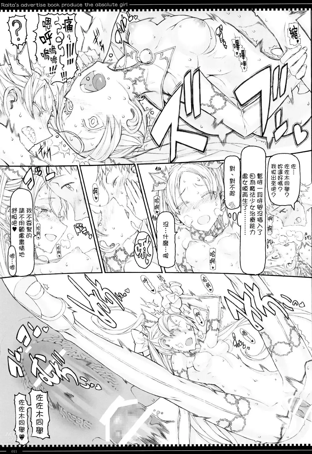 Page 310 of manga 魔法少女1-22 （中国翻译）