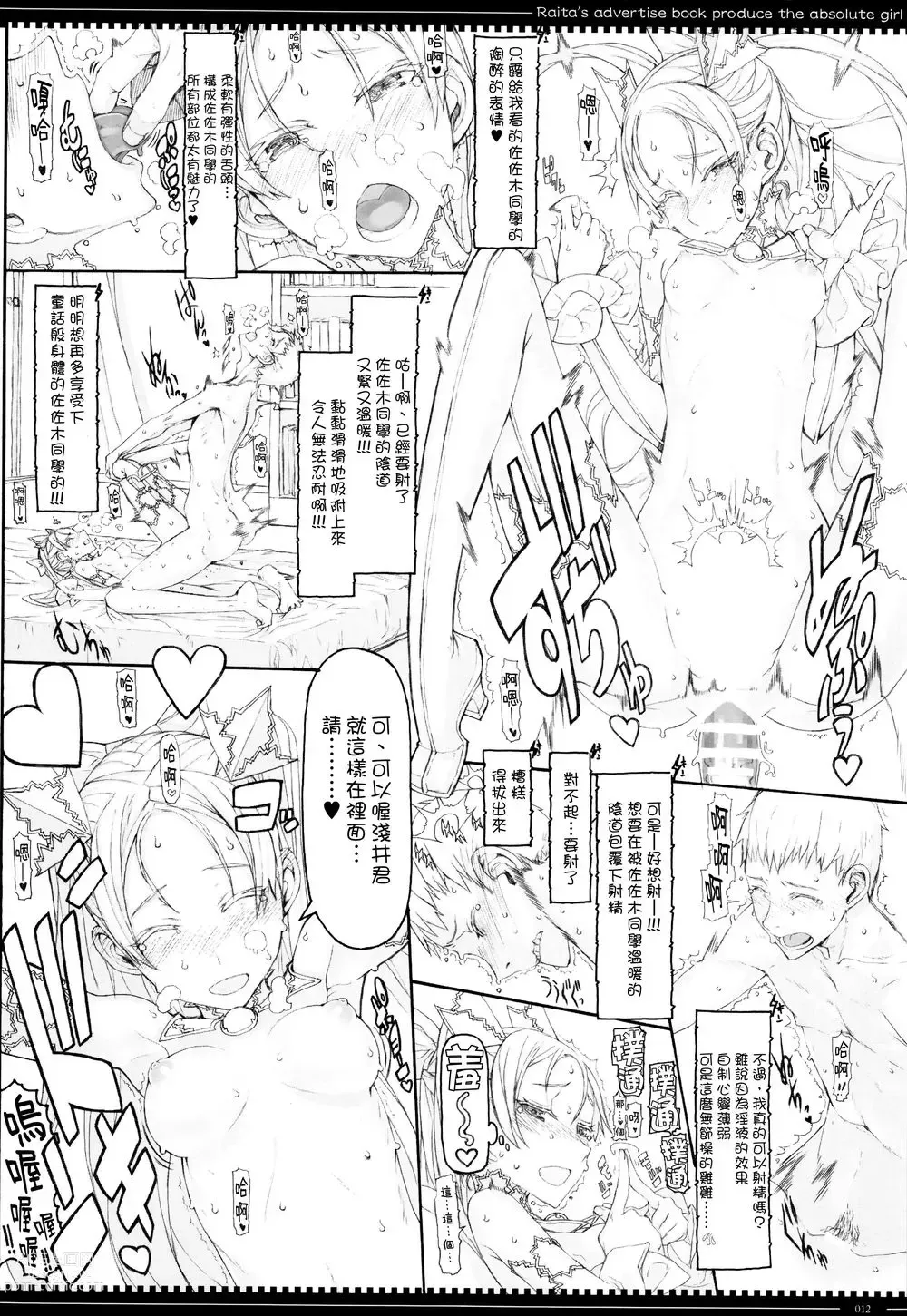 Page 311 of manga 魔法少女1-22 （中国翻译）