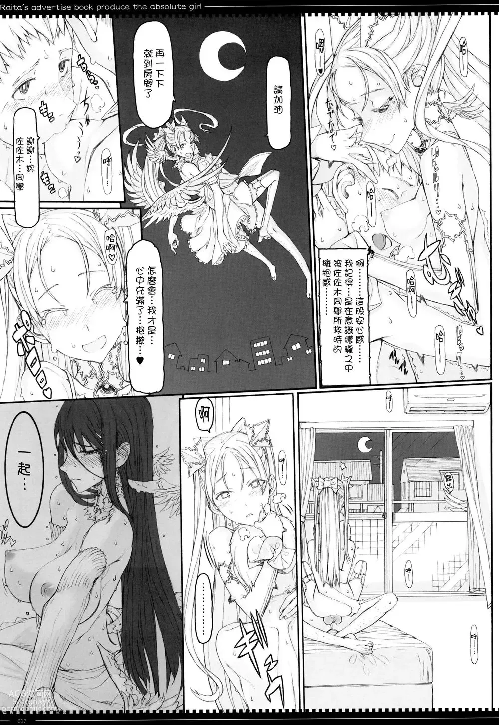 Page 316 of manga 魔法少女1-22 （中国翻译）