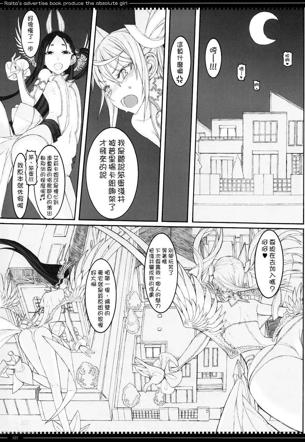 Page 324 of manga 魔法少女1-22 （中国翻译）