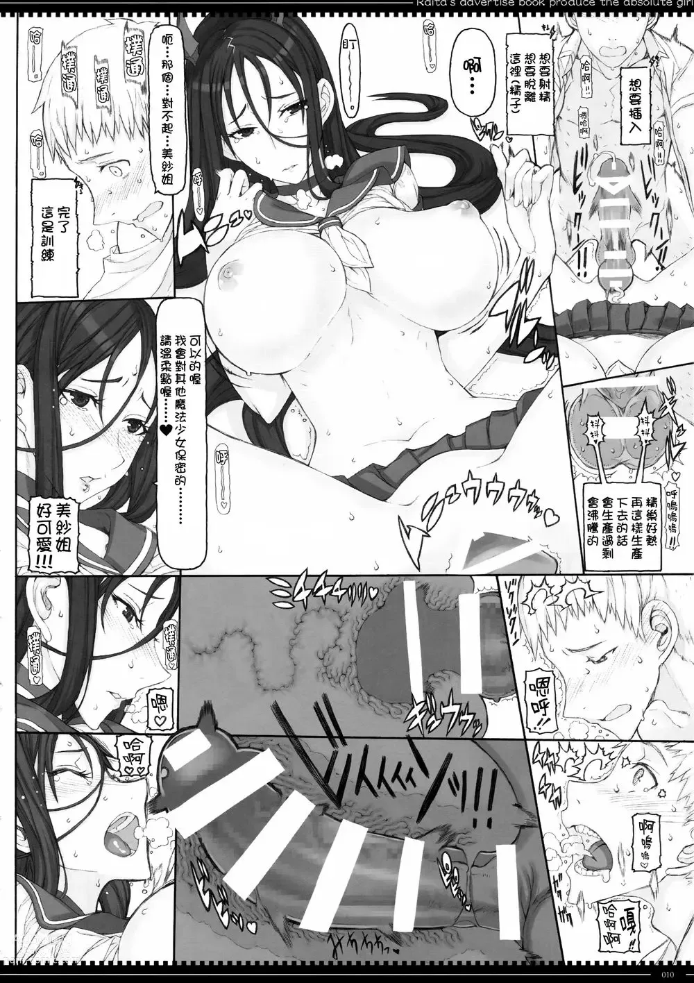 Page 335 of manga 魔法少女1-22 （中国翻译）