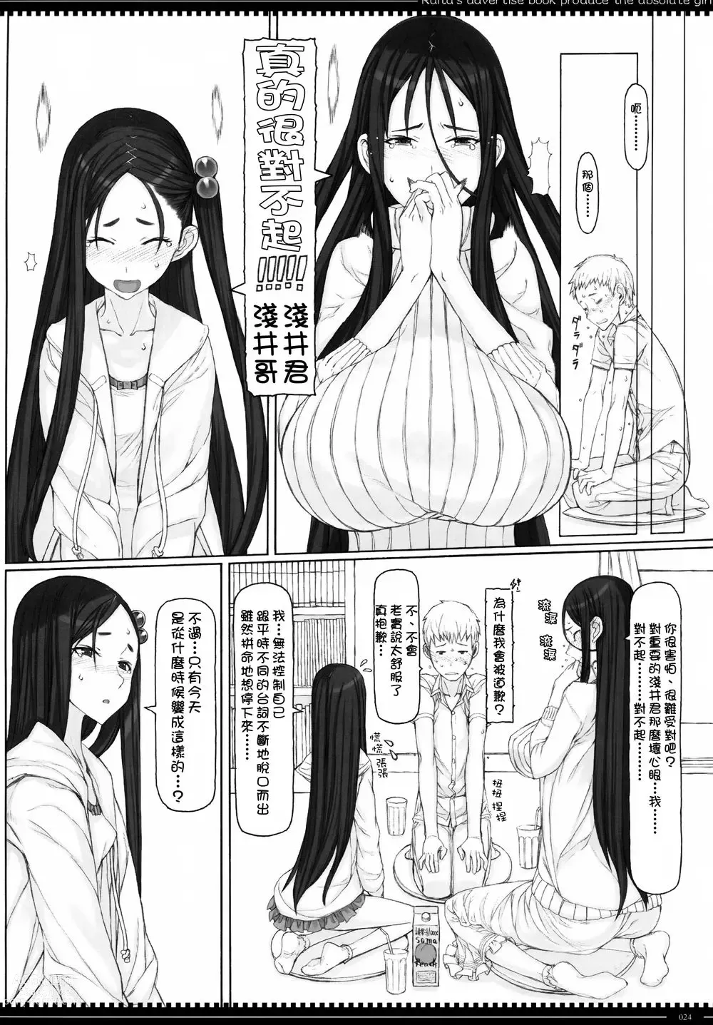 Page 349 of manga 魔法少女1-22 （中国翻译）