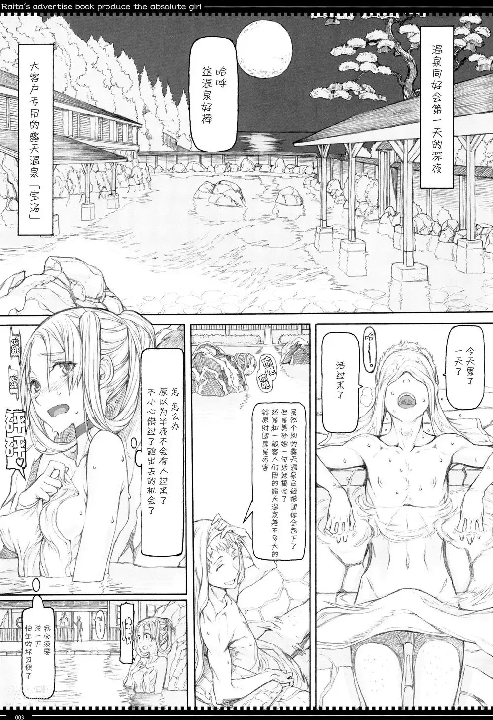 Page 380 of manga 魔法少女1-22 （中国翻译）