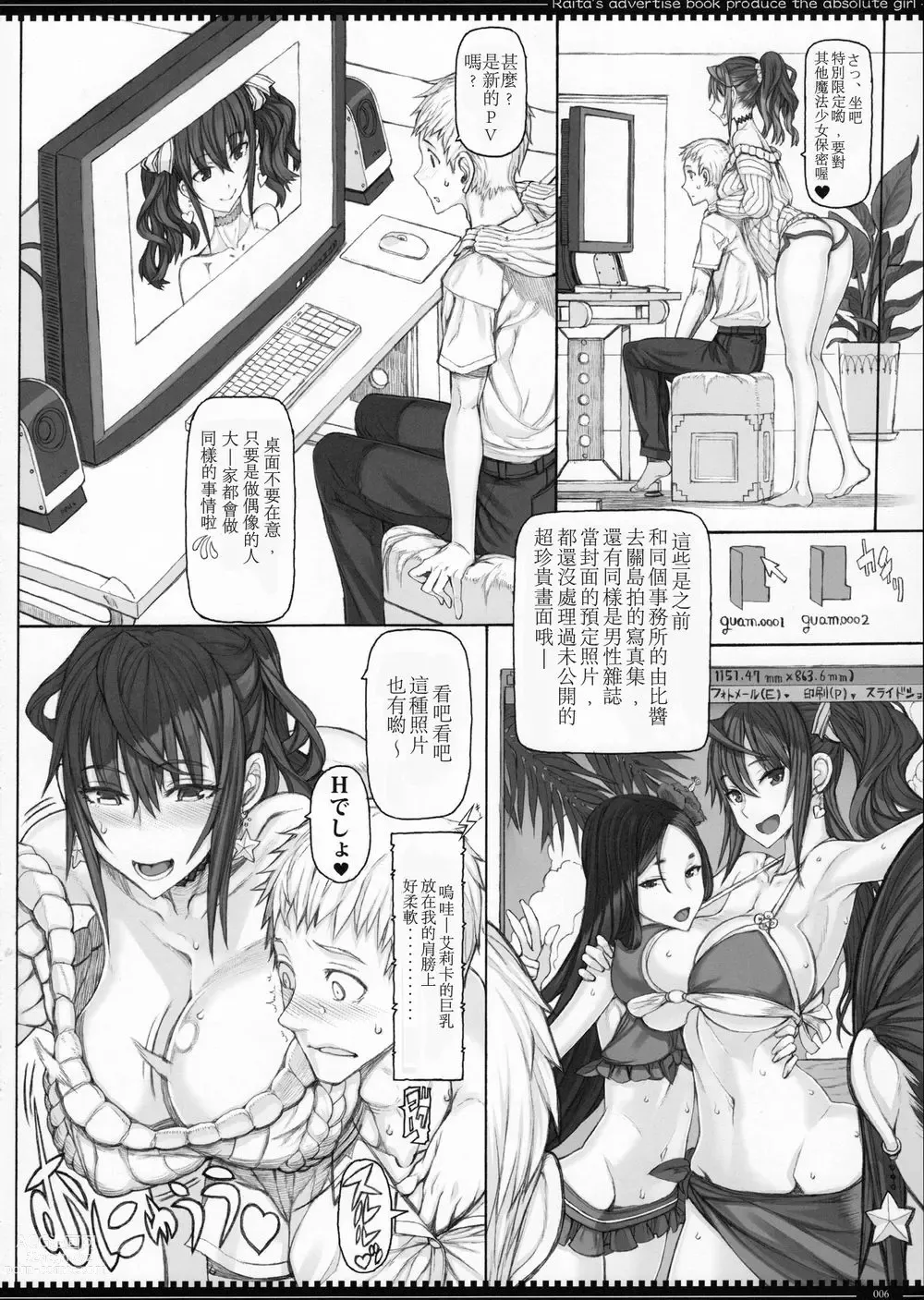 Page 406 of manga 魔法少女1-22 （中国翻译）