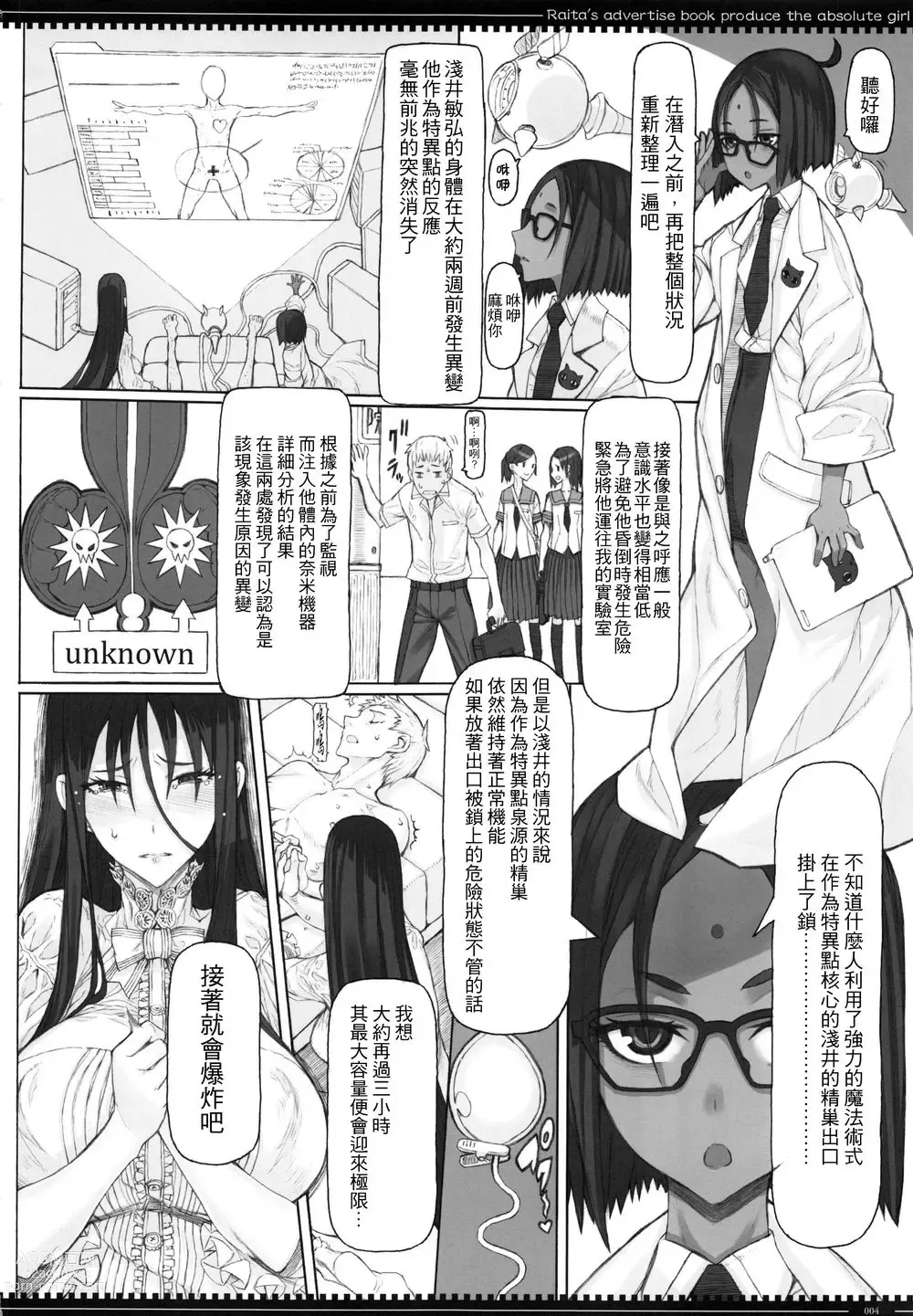 Page 430 of manga 魔法少女1-22 （中国翻译）