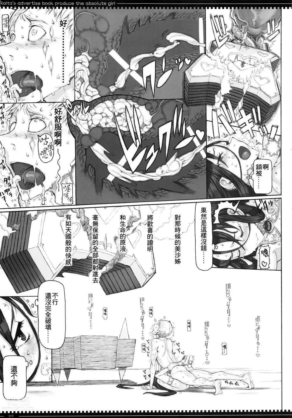 Page 445 of manga 魔法少女1-22 （中国翻译）