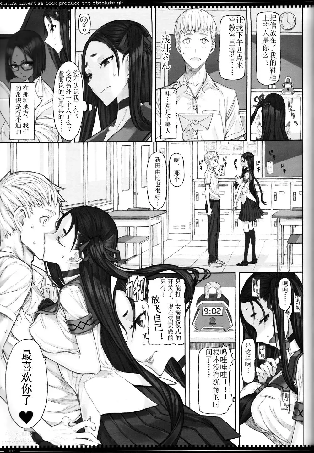 Page 473 of manga 魔法少女1-22 （中国翻译）