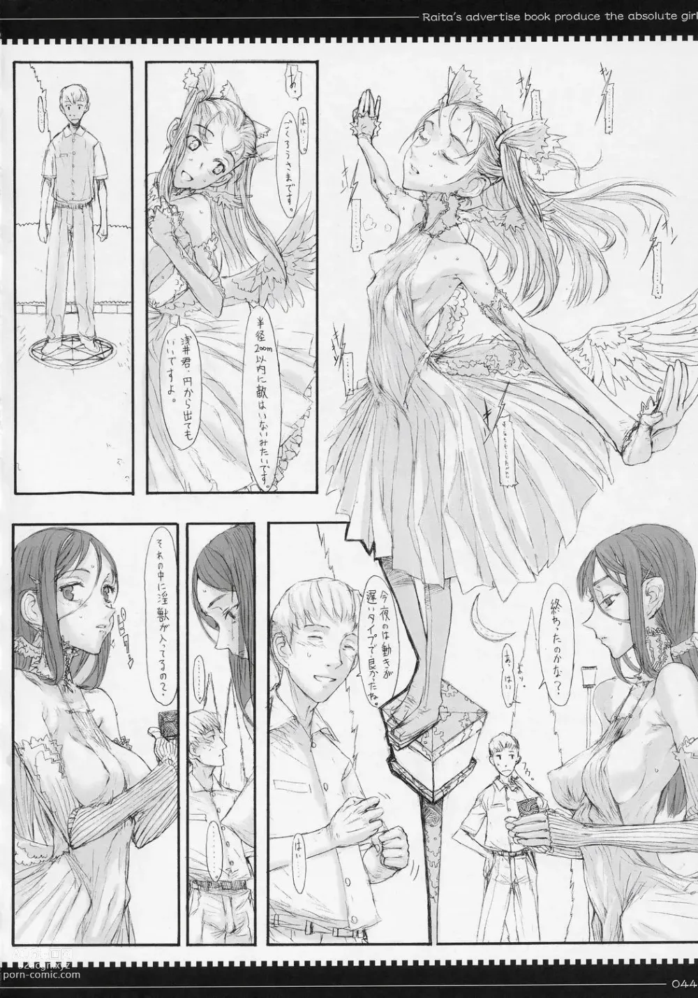 Page 632 of manga 魔法少女1-22 （中国翻译）