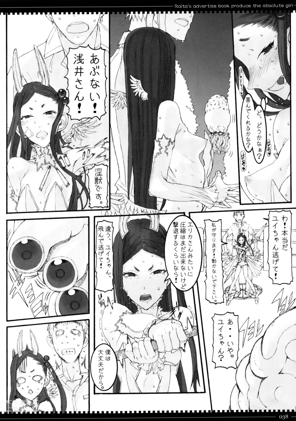 Page 685 of manga 魔法少女1-22 （中国翻译）