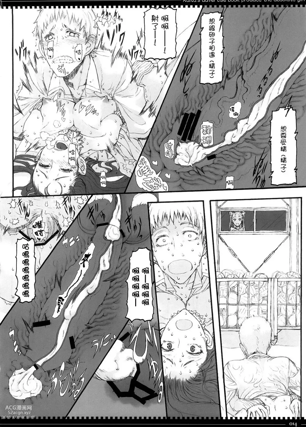 Page 76 of manga 魔法少女1-22 （中国翻译）