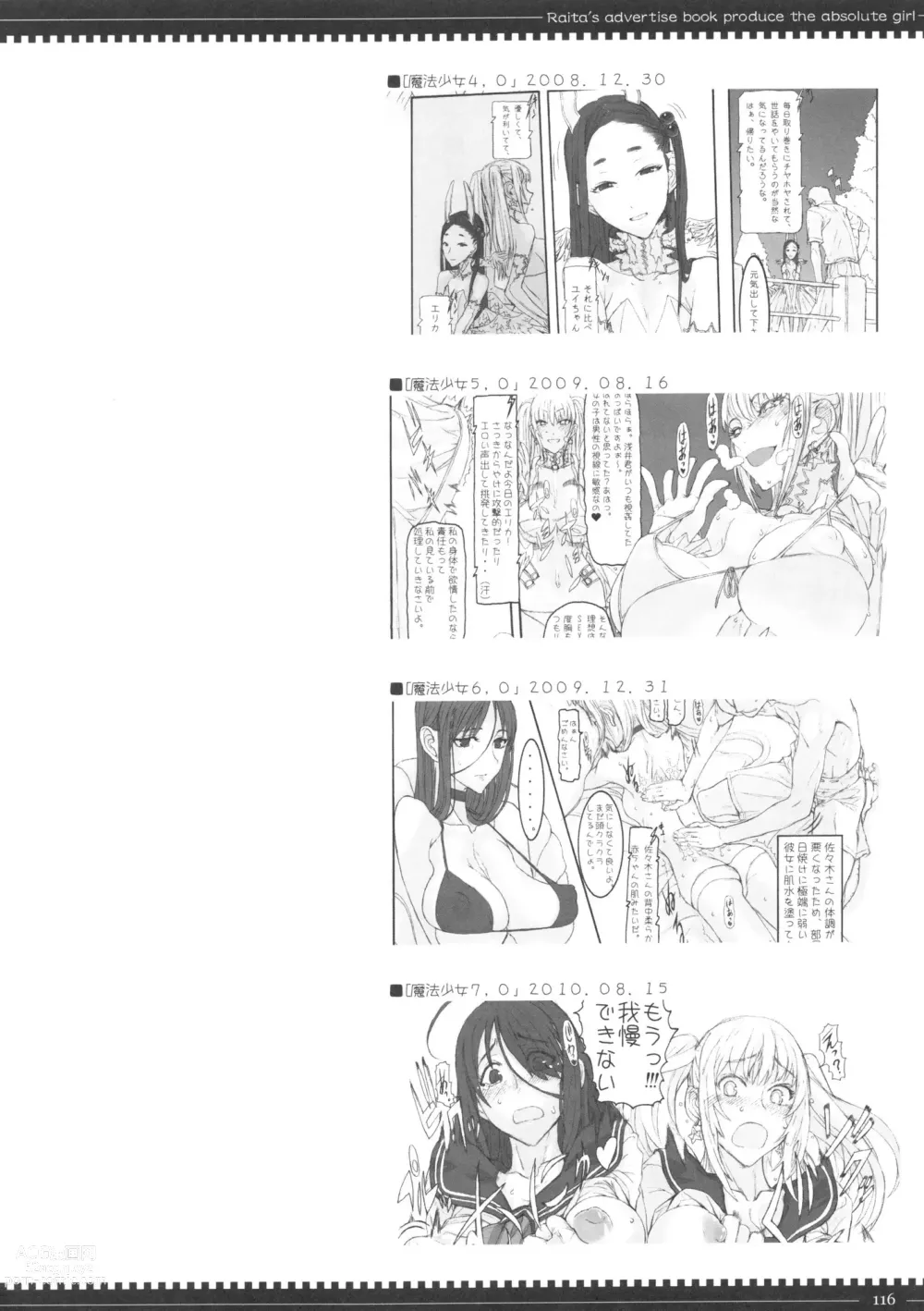 Page 763 of manga 魔法少女1-22 （中国翻译）