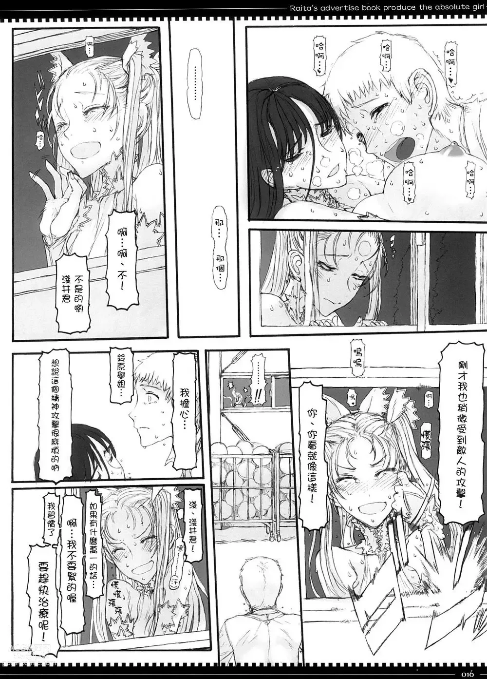 Page 78 of manga 魔法少女1-22 （中国翻译）