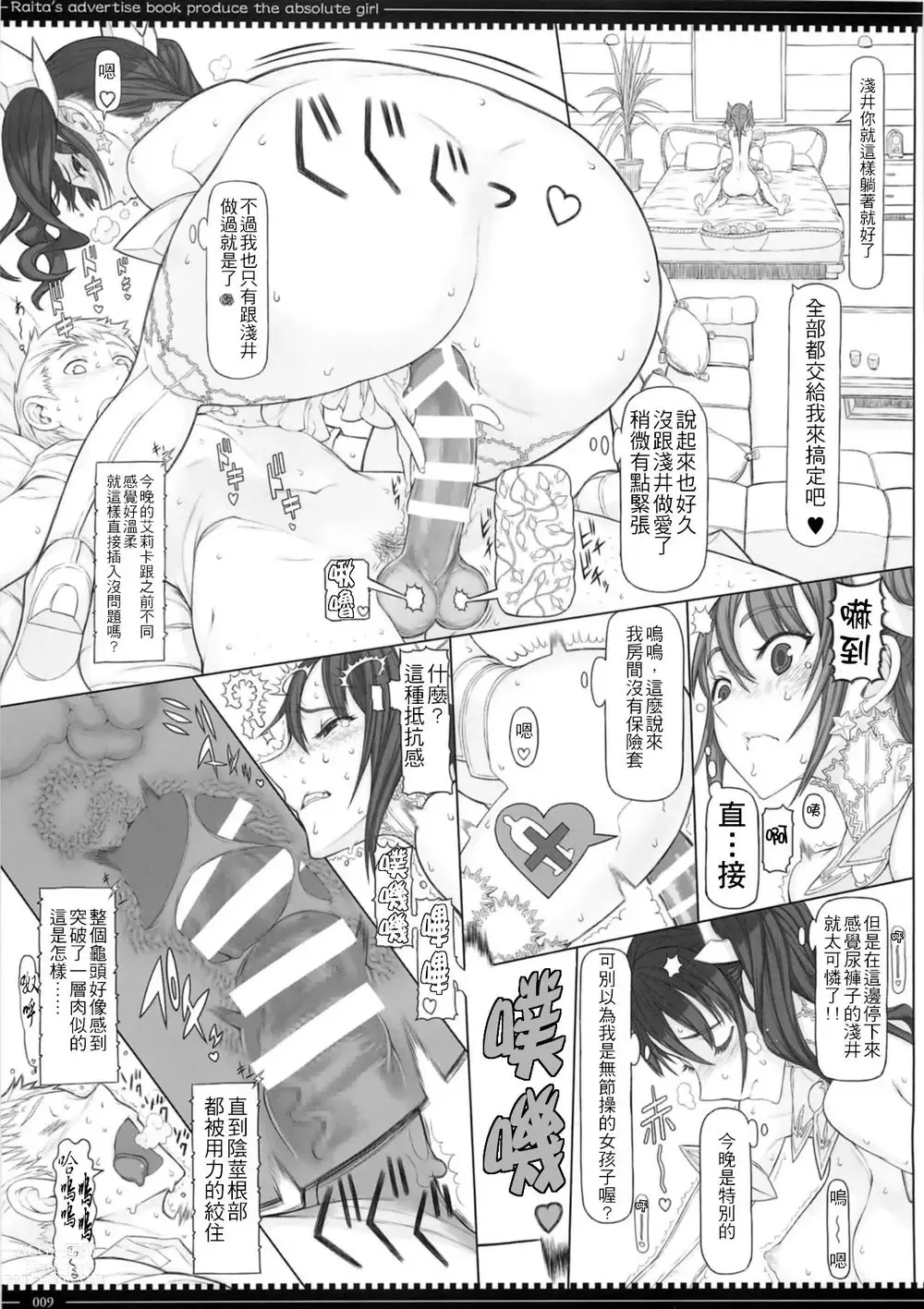 Page 774 of manga 魔法少女1-22 （中国翻译）