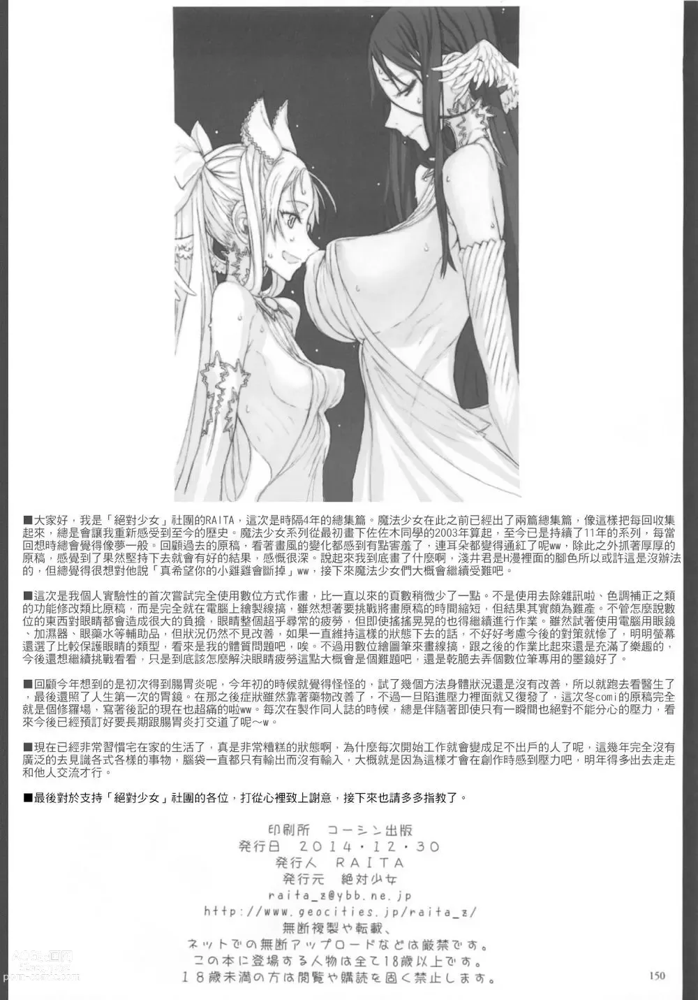 Page 787 of manga 魔法少女1-22 （中国翻译）