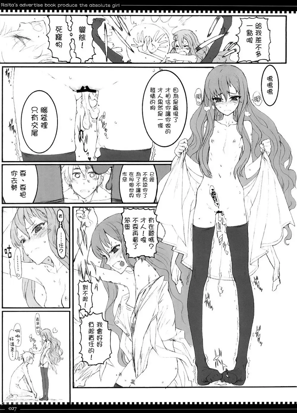 Page 89 of manga 魔法少女1-22 （中国翻译）