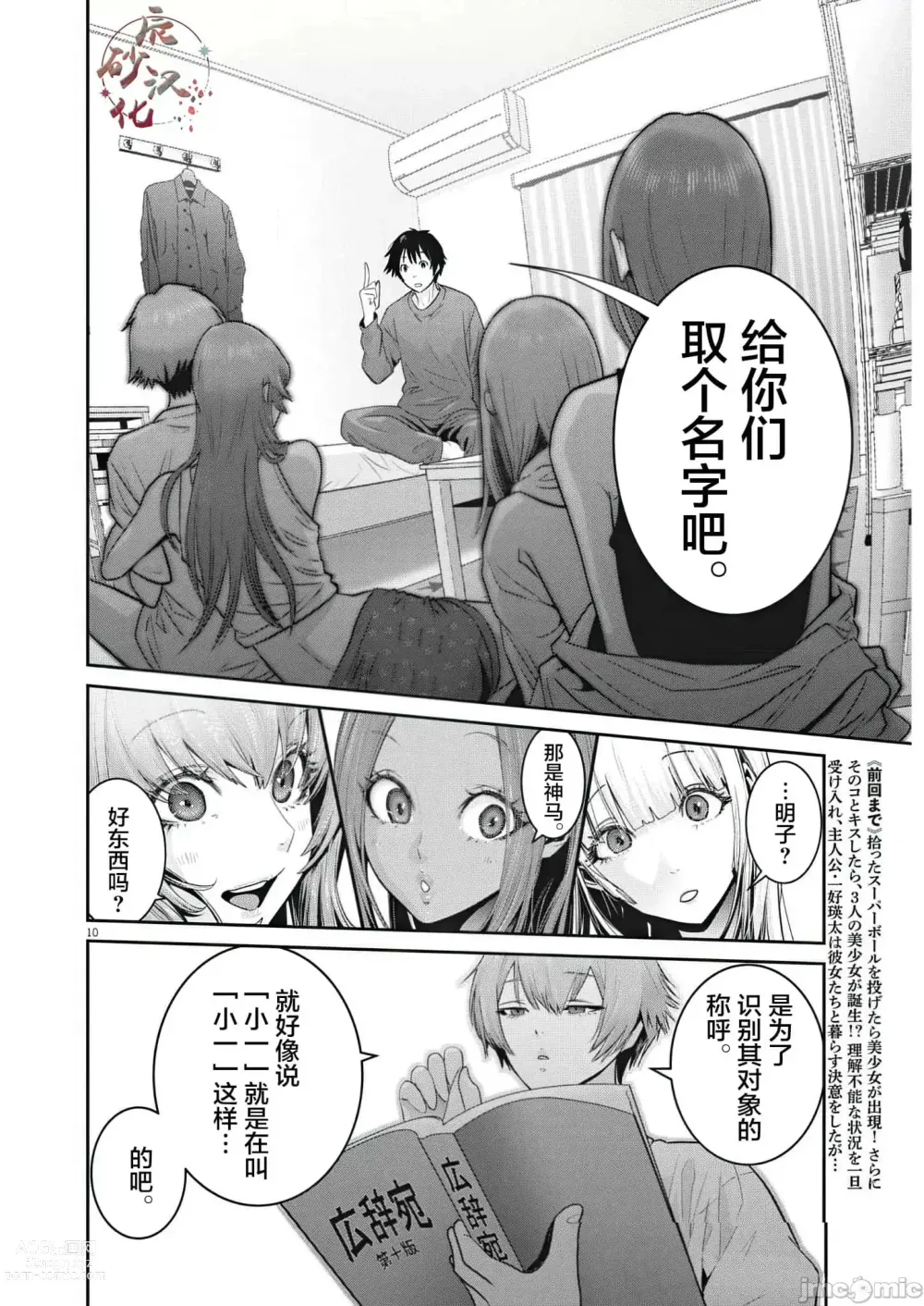 Page 11 of manga Big Comics Superior（4-12話）