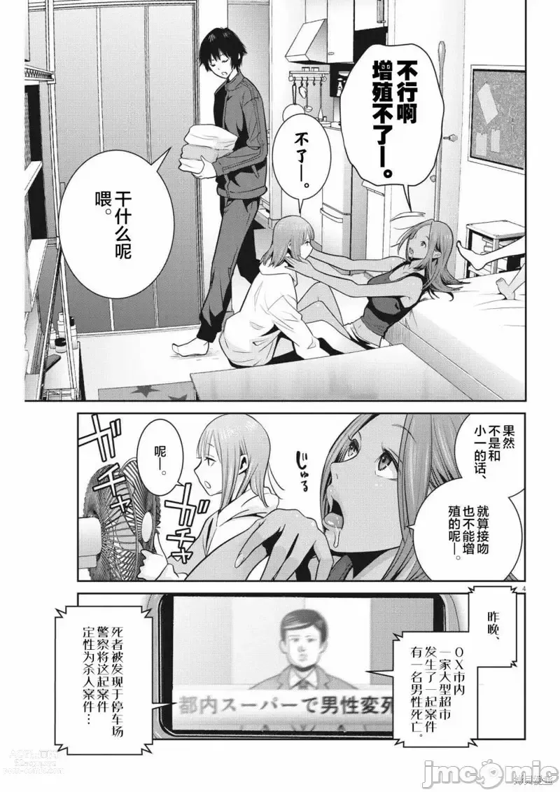 Page 101 of manga Big Comics Superior（4-12話）