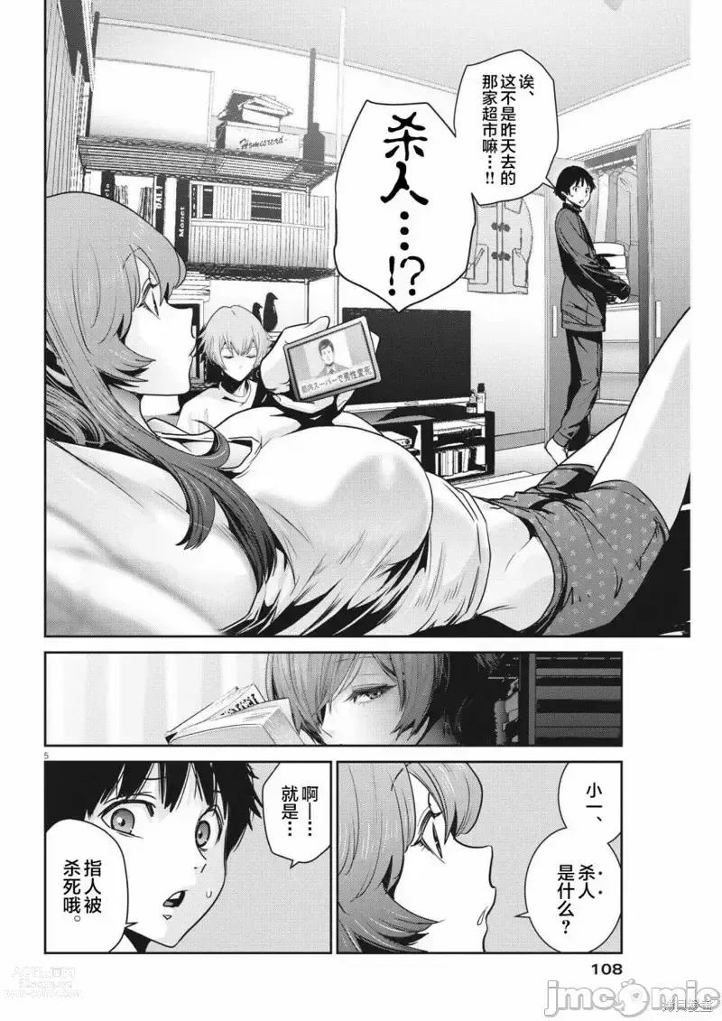 Page 102 of manga Big Comics Superior（4-12話）