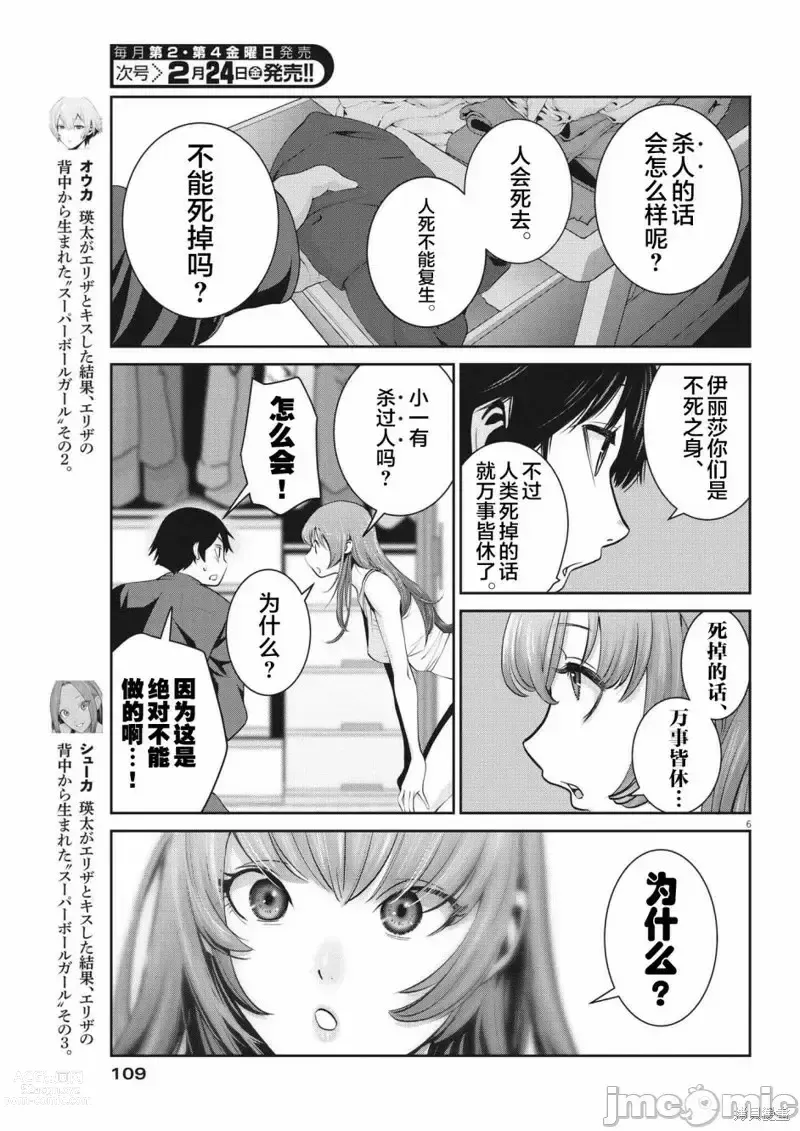 Page 103 of manga Big Comics Superior（4-12話）