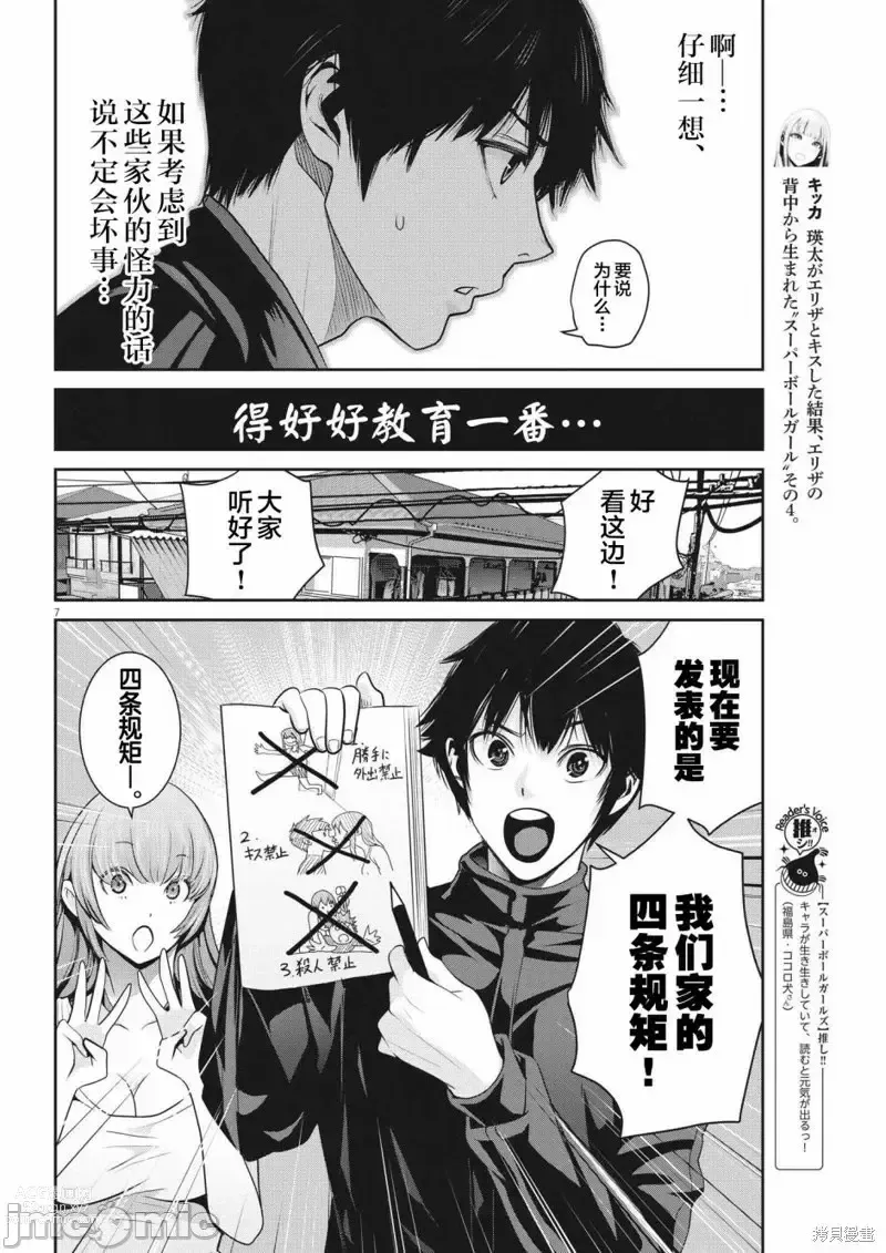 Page 104 of manga Big Comics Superior（4-12話）