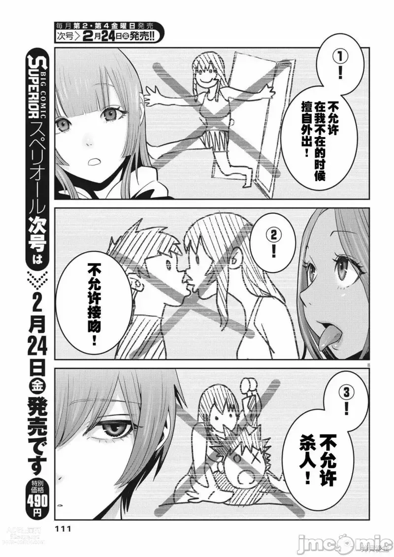 Page 105 of manga Big Comics Superior（4-12話）