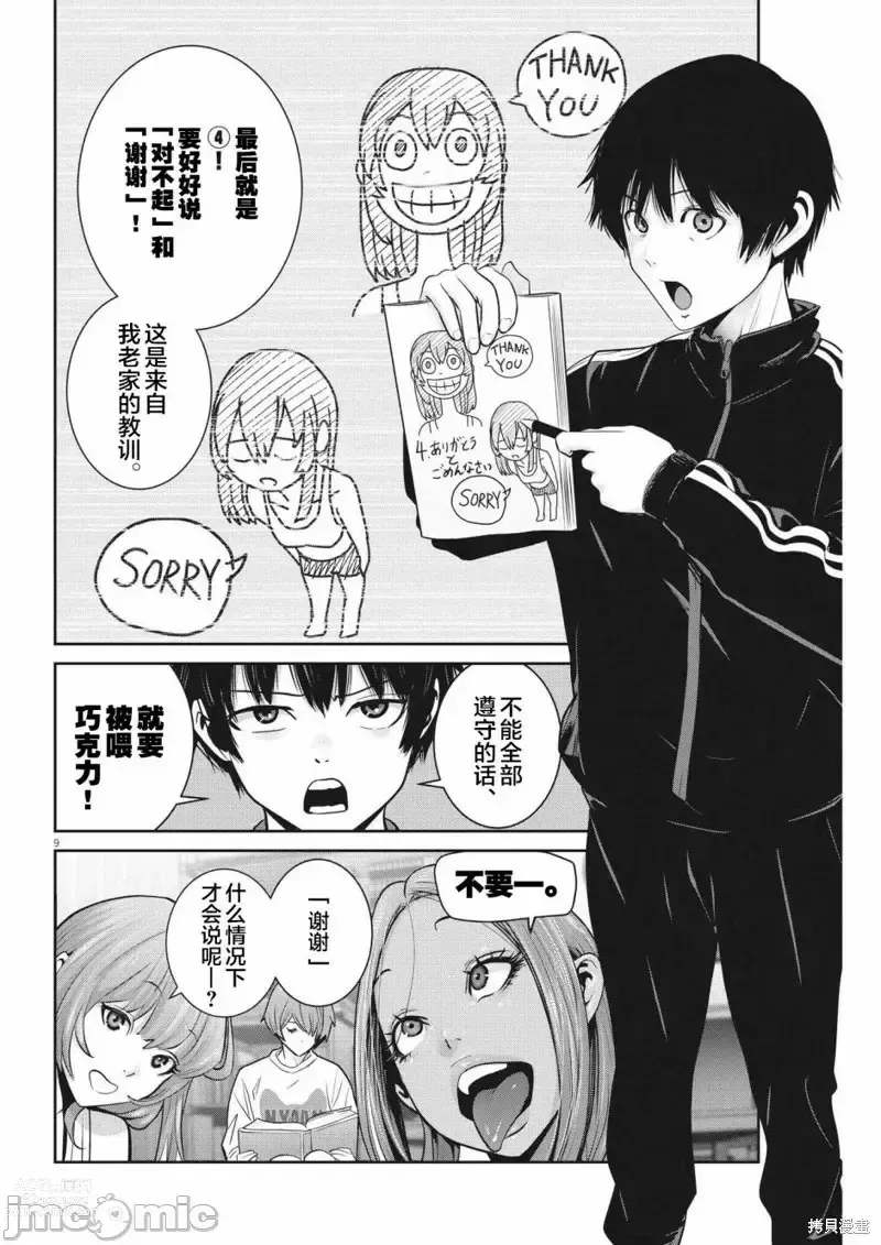 Page 106 of manga Big Comics Superior（4-12話）