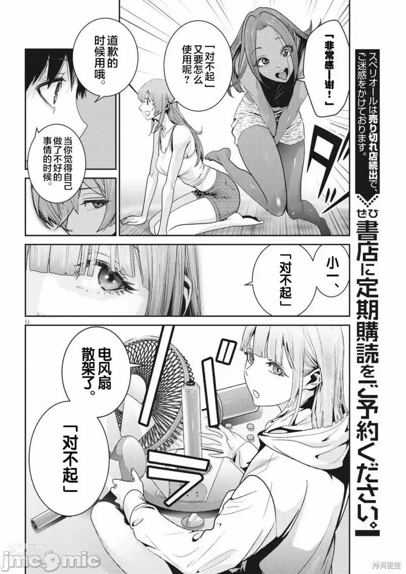 Page 108 of manga Big Comics Superior（4-12話）