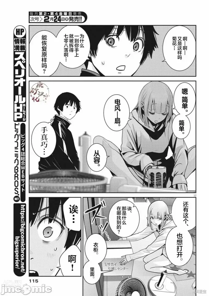 Page 109 of manga Big Comics Superior（4-12話）