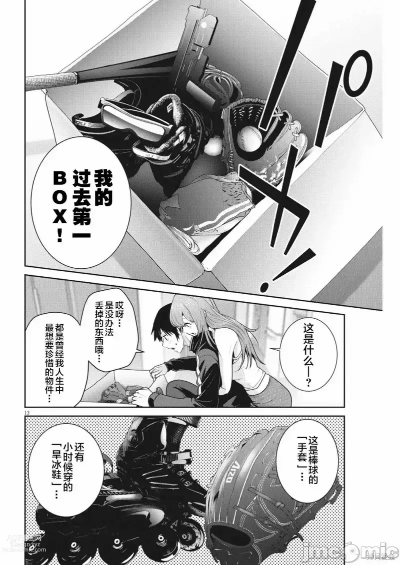 Page 110 of manga Big Comics Superior（4-12話）