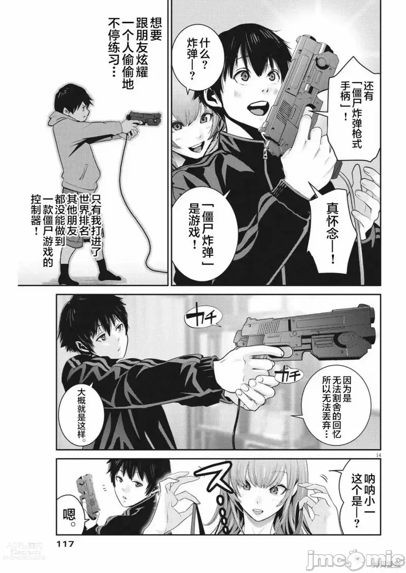 Page 111 of manga Big Comics Superior（4-12話）