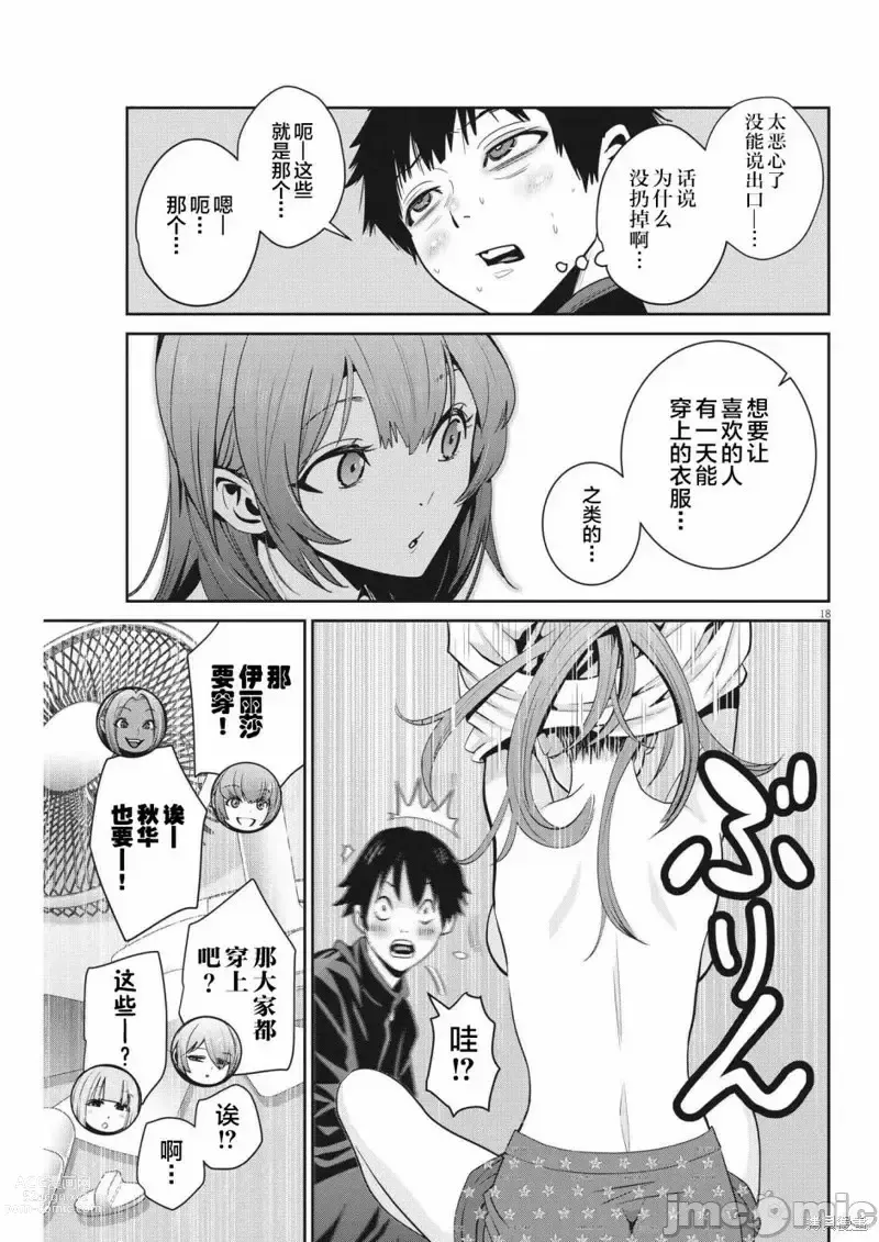 Page 115 of manga Big Comics Superior（4-12話）