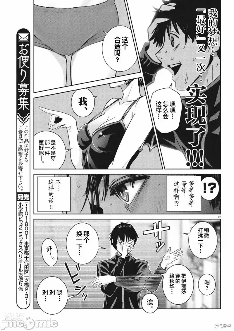 Page 118 of manga Big Comics Superior（4-12話）