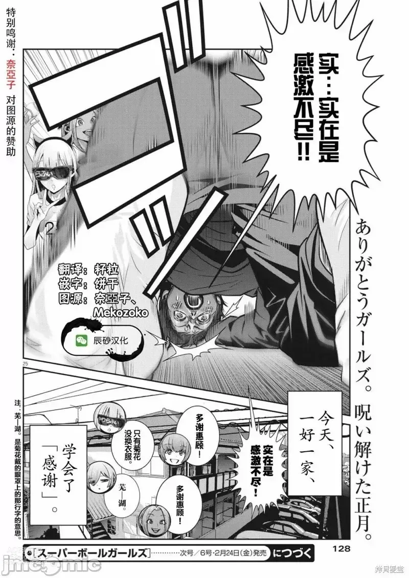 Page 120 of manga Big Comics Superior（4-12話）