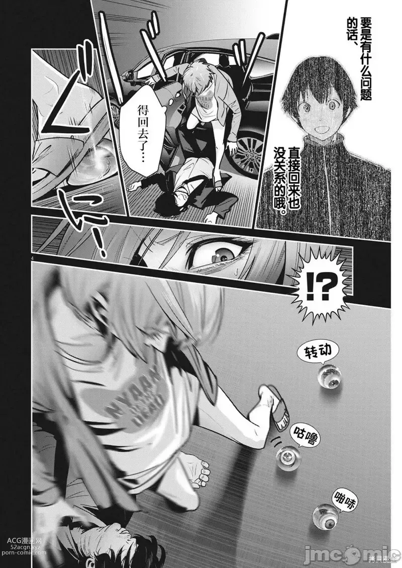 Page 124 of manga Big Comics Superior（4-12話）