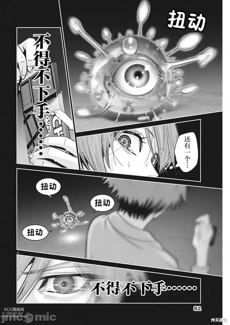 Page 136 of manga Big Comics Superior（4-12話）