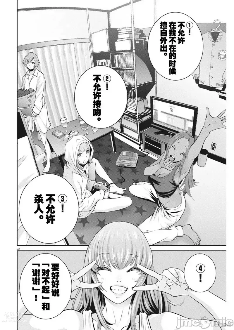 Page 142 of manga Big Comics Superior（4-12話）