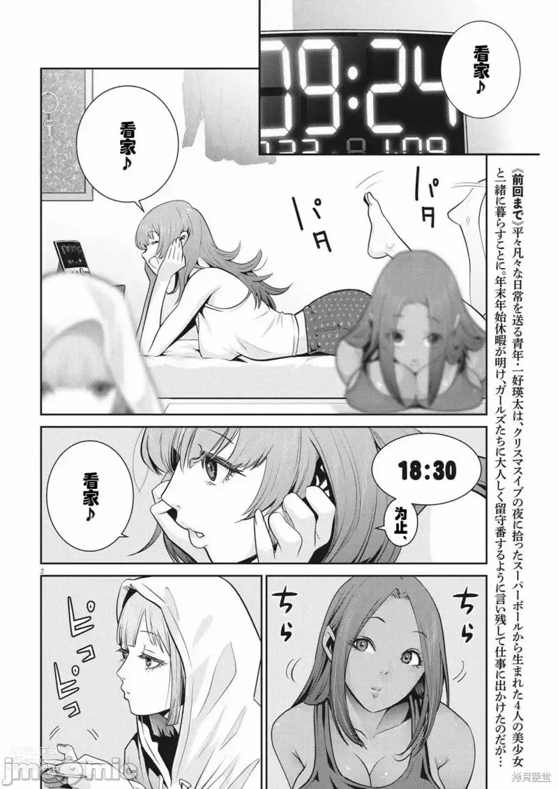 Page 146 of manga Big Comics Superior（4-12話）