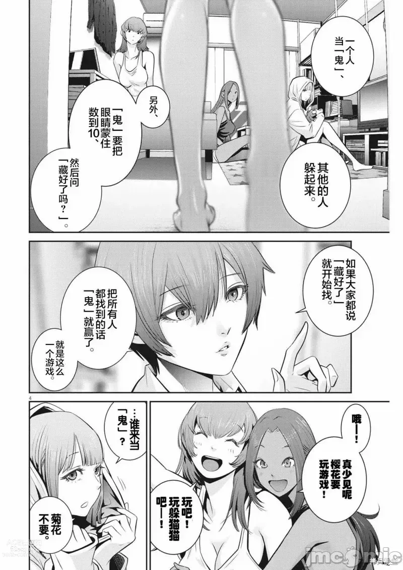 Page 148 of manga Big Comics Superior（4-12話）