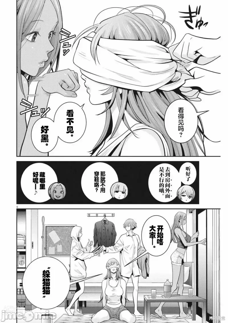 Page 150 of manga Big Comics Superior（4-12話）