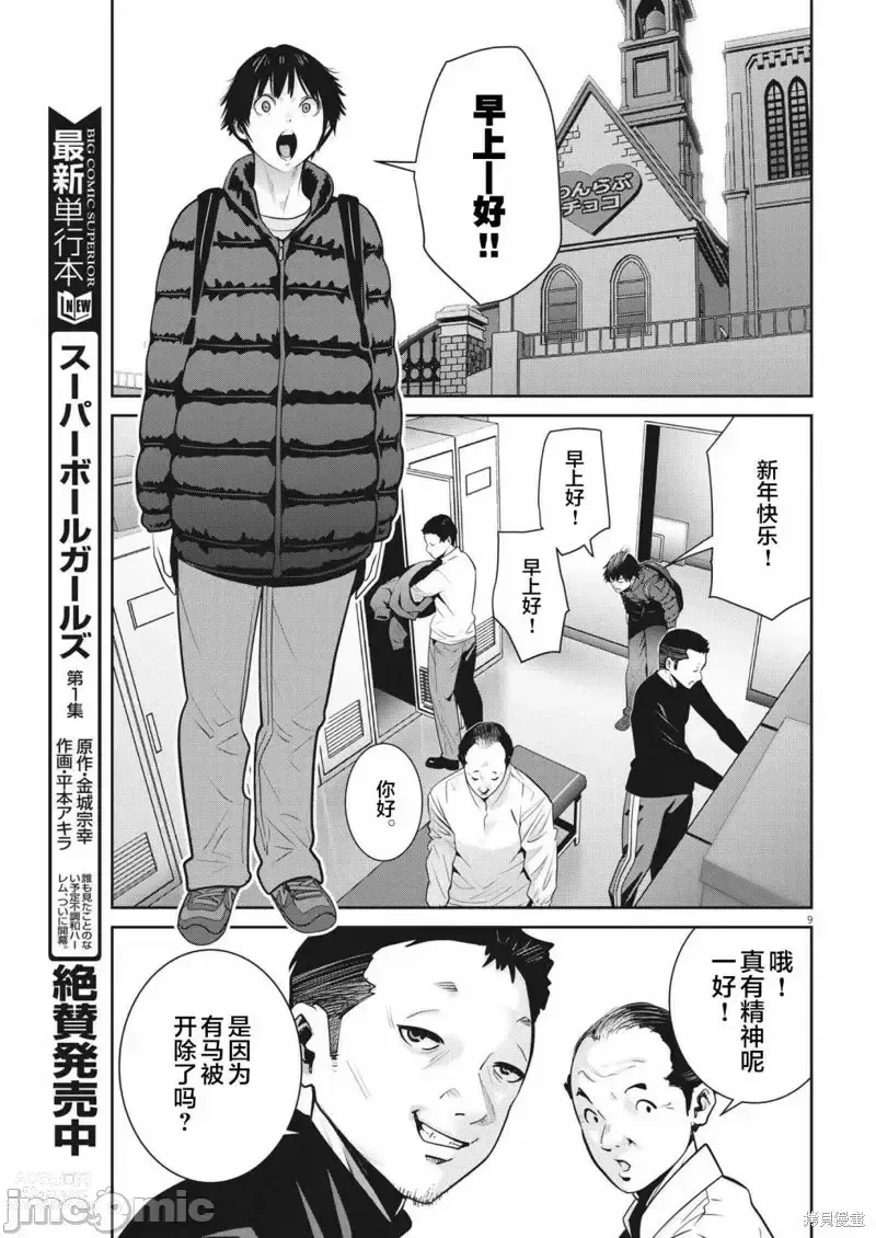 Page 153 of manga Big Comics Superior（4-12話）