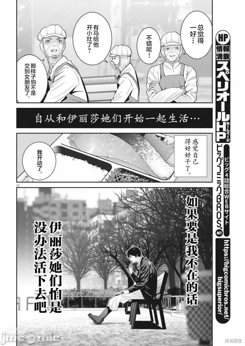 Page 156 of manga Big Comics Superior（4-12話）